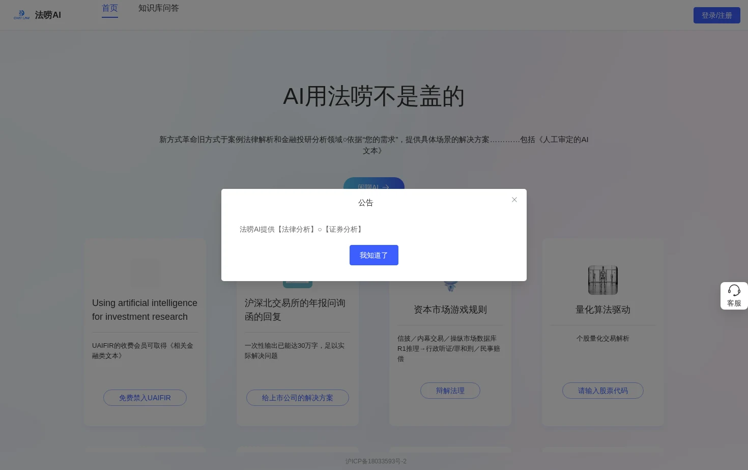 法唠AI 页面快照